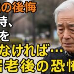 78歳男性、年金月12万円、貯金1800万円。大手老人ホームに入居→2年半後、独居で六畳一間のアパートに暮らす理由【シニア老後】