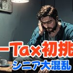 79歳シニアが初めてe-Taxで確定申告したら大騒ぎになりました