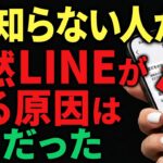 【衝撃】シニアの7割が経験…知らない人から突然LINEが来る原因はこの設定だった│スマホ