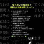 スマホ料金を節約する方法｜携帯会社が隠す通信費の秘密7選・格安SIM・料金プラン見直しで毎月のスマホ代を下げる方法 #人生好転 #自己啓発 #名言 #名言集 #格言 #シニア #人生の知恵