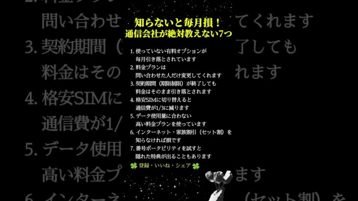 スマホ料金を節約する方法｜携帯会社が隠す通信費の秘密7選・格安SIM・料金プラン見直しで毎月のスマホ代を下げる方法 #人生好転 #自己啓発 #名言 #名言集 #格言 #シニア #人生の知恵