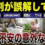 【シニアの教え】8割が誤解している老後の不安の正体　口コミ20選紹介します　#高齢者  #口コミ