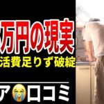 【老後貧困】年金月8万円…生活費が足りない本当の理由 シニア口コミ20選紹介します