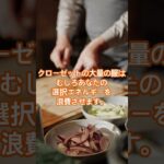 👉 服は多いのに着る服がない理由？8割捨てれば人生が変わる #癒やし #雑学 #60歳代 #若い頃 #40代ショート #認知症予防