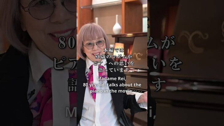 木製ピアノが80歳マダムのサロンに到着 #シニア  #ファッション #60歳代 #50代 #映画  #60代　#80代　#70代　#ピアノ　#調律師