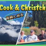 ニュージーランド南島｜80代の両親と旅した記録🇳🇿 マウントクック＆クライストチャーチ #newzealand #christchurch #mtcook
