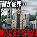 【8050問題】親が亡くなり年金が入らなくなると、無職の50代息子はどうなるのか？