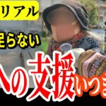【年金いくら？】孫とローンが家計を圧迫　83歳いつまでこの生活が続く？　年金インタビュー