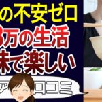 【老後破産しない人】年金8万円でも豊かに暮らす老後。口コミ30個ご紹介＜老後・シニアライフ＞