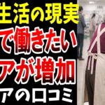 【年金生活の現実】働くシニアが増加「90歳まで働きたい」…シニアの口コミ20選紹介します