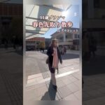 91歳グランマ｜春色先取りコーデ🩷