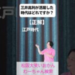 松阪市 シニア向けスマホ活用教室 地元の偉人に学ぶ AIで簡単に勉強できる #shorts