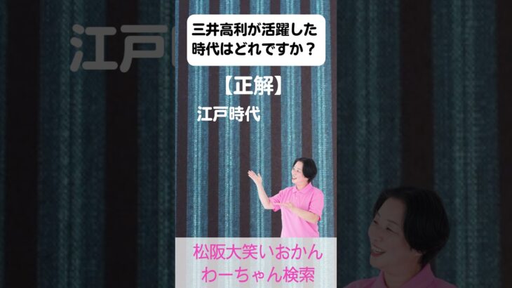 松阪市 シニア向けスマホ活用教室 地元の偉人に学ぶ AIで簡単に勉強できる #shorts