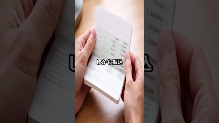 「ATMで通帳を見て『年金が入っていない』と思った人へ」