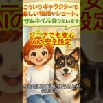シニアでもわかる！ChatGPTを安心して使うための簡単設定と3つの注意点