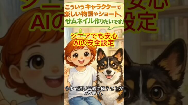 シニアでもわかる！ChatGPTを安心して使うための簡単設定と3つの注意点