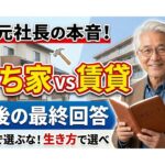 持ち家リフォーム大変だ。賃貸大家は厳しい。住まいをDIYできなくなったら、引っ越しか。ライフスタイルや住まいに関することを発信「６０代からの本音ノート」。#６０代,#シニア,#DIY,#リフォーム,