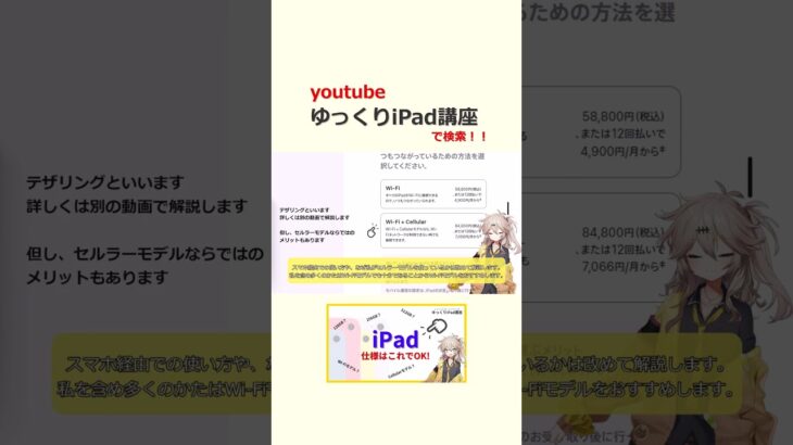 GB？ Wi Fi？ iPadを選んでみよう！⑤　#Shorts #シニア向け #iPad使い方