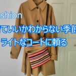 GU アウター  シニア春のコート　７５才ファッション　　リセエンヌanan 　カルトナージュ　スカーフのおしゃれ