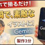 【Gemini】スマホで撮るだけ！一瞬で、素敵な**似顔絵アイコン**に！**50代からのAI活用**