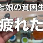 【貧困シニア】もう疲れました。義理チョコと職場の空気｜I’m tired of obligatory chocolates and the atmosphere at work#シニアライフ