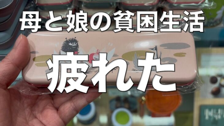 【貧困シニア】もう疲れました。義理チョコと職場の空気｜I’m tired of obligatory chocolates and the atmosphere at work#シニアライフ