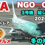 【字幕】🌺冬の沖縄旅①＃JTA　✈️3号機 ＃結ジンベエ ジェット🐋絶景フライト　＃中部セントレア空港　→＃那覇空港/空港グルメ・名古屋グルメ「味仙」・ラウンジ 2026年2月