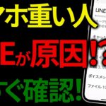 【スマホが重い人へ】アプリが開かない原因はLINEだった！たった1分でサクサク動く解決方法