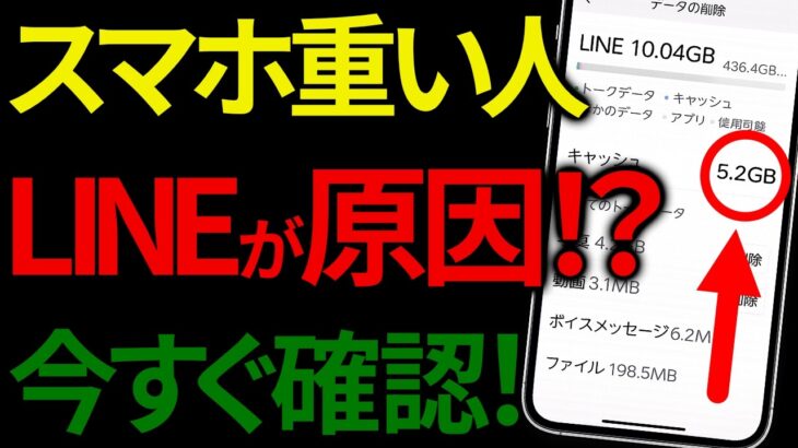 【スマホが重い人へ】アプリが開かない原因はLINEだった！たった1分でサクサク動く解決方法