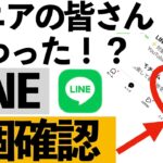 【知らないと困る】LINEが勝手に変わっています…今すぐ確認すべき変更点3つ【シニア向け】