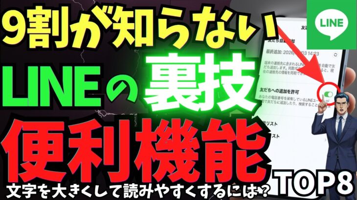 【シニアでもできる！】LINEを超使いやすくする裏技、便利機能8選