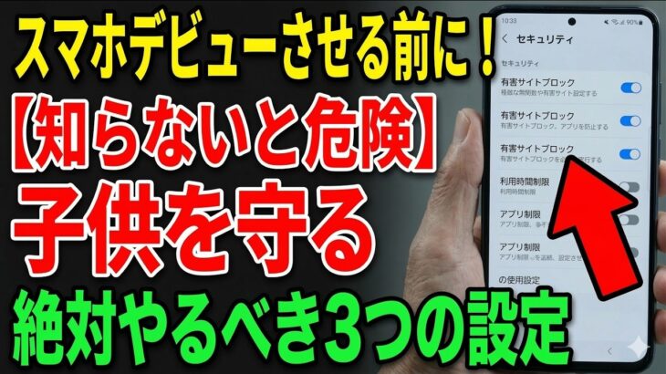 【知らないと危険】そのまま渡すのはNG！子供のスマホデビューで親がやるべき3つの事