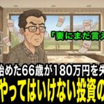 「NISAで大損した…」その失敗の原因はNISAではなかった。正しい始め方をやさしく解説します