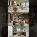 ROOM TOUR　シニア向け分譲マンション