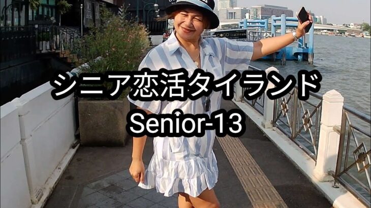【Senior-13】64歳の視聴者さんと52歳女性が3日目の朝を迎えました