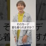 [装生] 日本製 乾燥機対応 春夏 楊柳 トッパー 花模様 カーディガン #TCマート #シニアファッション #母の日 #敬老の日