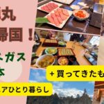 USシニアひとり暮らし/3泊日本帰国はキツイけど、、、食べた物、買った物