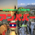 シニア夫婦のぶらっとルアンパバーンVLOG