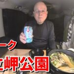 【シニアの一人旅Vlog＠御立岬公園】海辺で鯛尽くしの贅沢車中メシ｜シャブシャブと炊き込みご飯で大満足