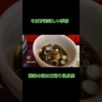 同世代の方へ、よく食べ、旅して過ごすだけ。そんな頑張らない暮らしを記録しています。よかったらチャンネル登録お願いします。  #Vlog  #59歳　#グルメ  #ひとり旅　#シニア