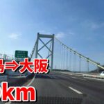 【シニアの一人旅Vlog＠鹿児島⇒大阪】移動距離940㎞を爺は何時間で行けたのか⁉