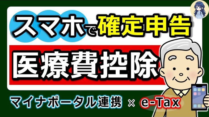 ˚⊱🪷⊰˚【最新】スマホで確定申告！公的年金のやり方！e Tax・マイナポータル連携 で更に便利◎わかりやすく解説！マイナンバーカード方式⧸ID・パスワード方式⧸パソコン⧸2026⧸令和7年⧸税理士監