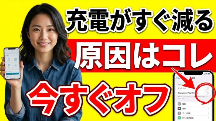 【充電が減りすぎる人へ】iPhoneバッテリーが1日もたない本当の原因と今すぐできる設定6選【初心者・シニア向け完全解説】