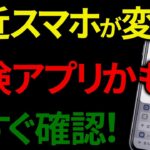 【要注意】スマホに入っていたら危険なアプリの見分け方と削除方法（iPhone・Android）