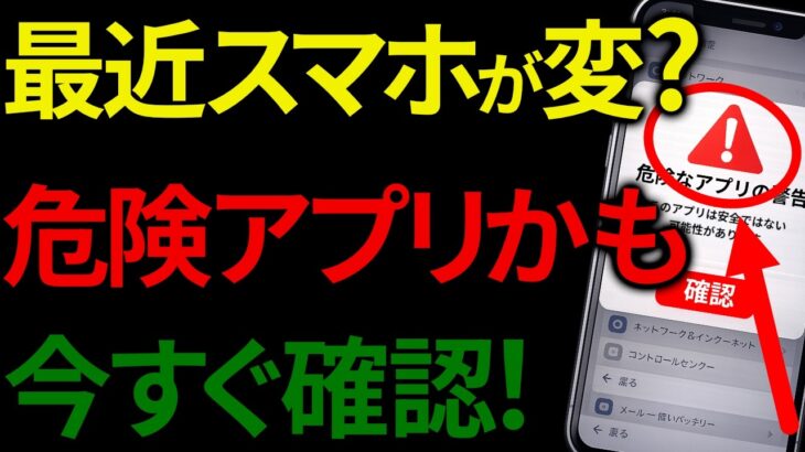 【要注意】スマホに入っていたら危険なアプリの見分け方と削除方法（iPhone・Android）