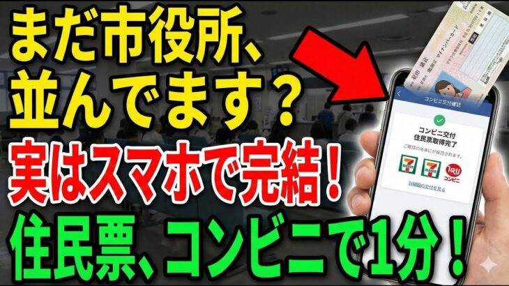 【市役所は行かない】マイナンバーカードは持ち歩かないで！スマホに入れるだけで生活が激変します【iPhone・Android】