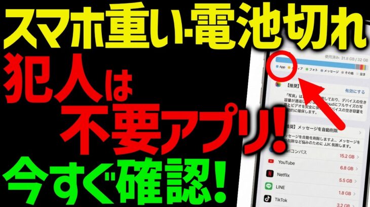 スマホの電池切れ・重いを同時解決！不要アプリを削除するだけで一気に改善する方法（iPhone・Android対応）