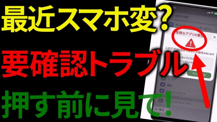 【スマホ新法】最近スマホが変？知らない警告・電池減りの原因と対策（iPhone・Android）