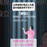 松阪市 シニア向けスマホ活用教室 地元の偉人に学ぶ 毎日を丁寧に暮らしたくなる #shorts