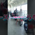 【マレーシア】ペナン島からのフェリーのバイクレースみたいでカッコいい！#shorts #マレーシア #ペナン島 #フェリー #バイク #バターワース#60代 #60代主婦 #シニア旅行記